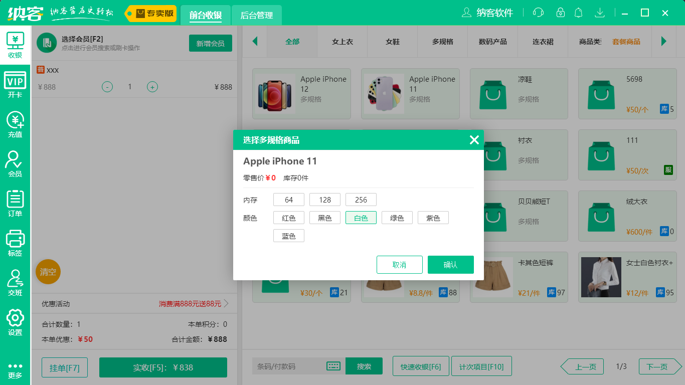 蓝冠注册珠宝店收银系统