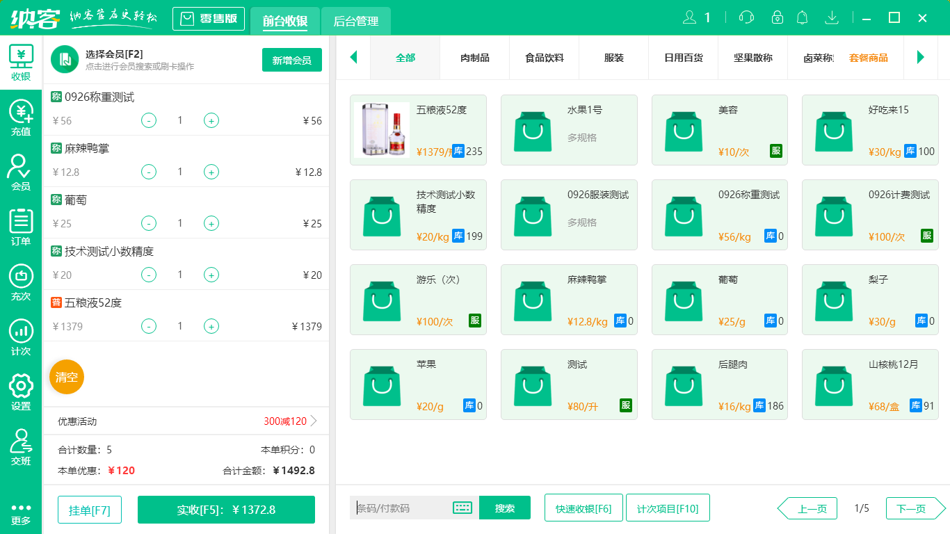 蓝冠注册收银管理系统