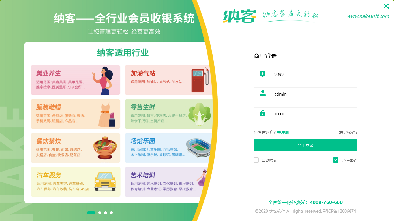 蓝冠注册收银系统