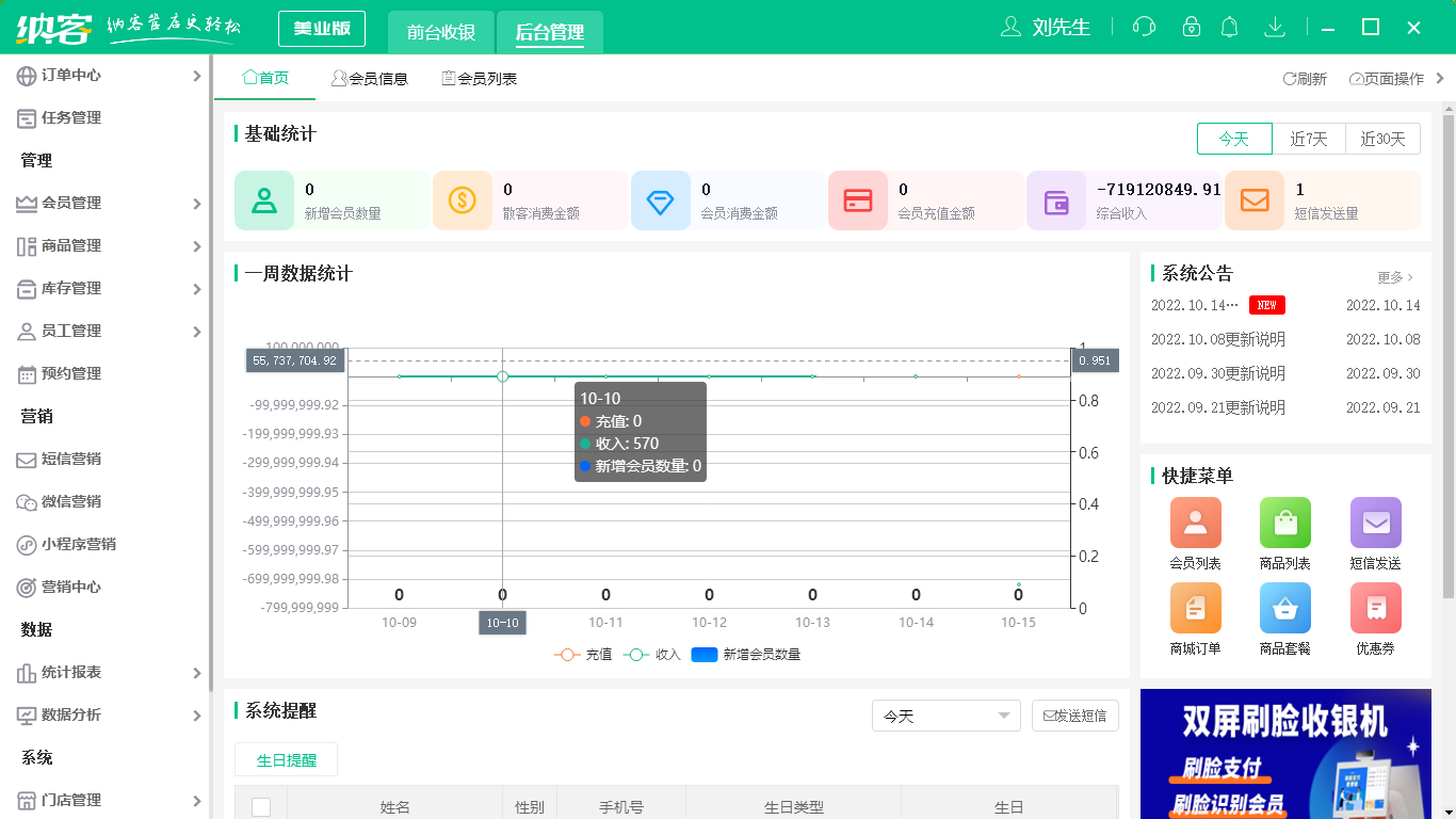 蓝冠注册美发收银系统