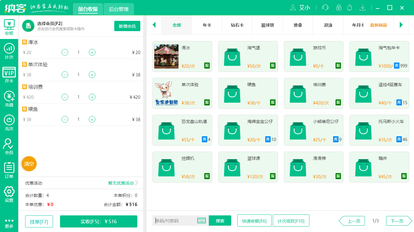 蓝冠注册儿童乐园收银软件