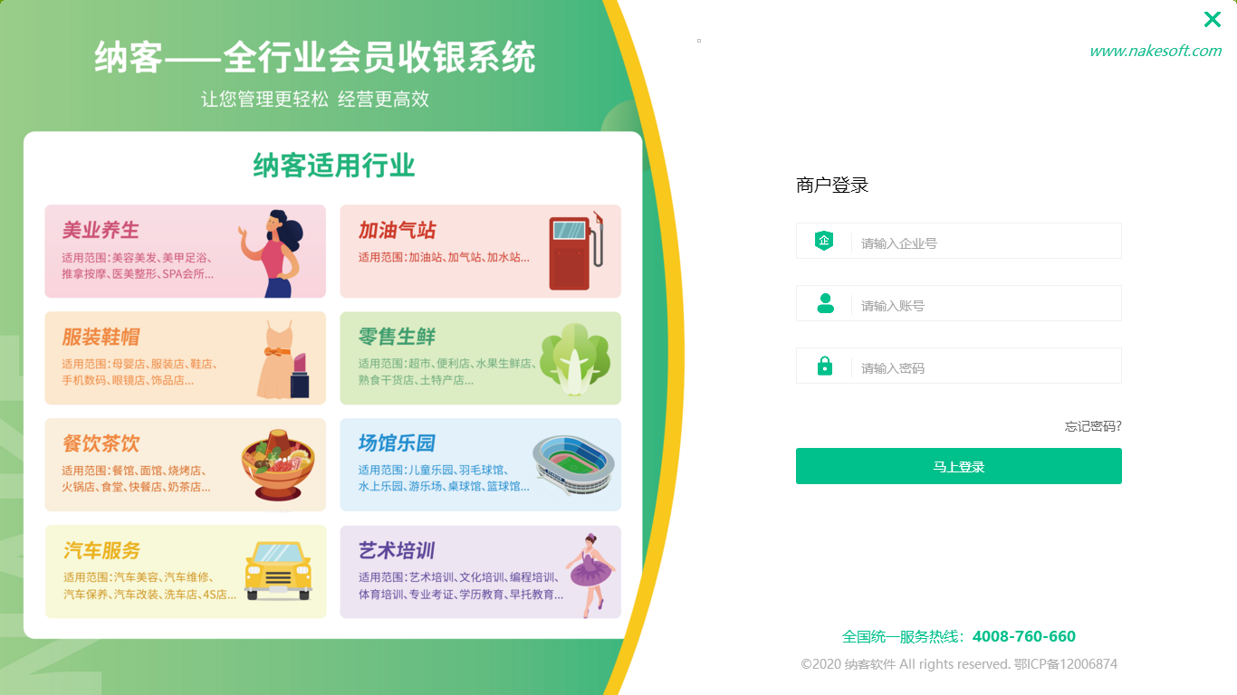 蓝冠注册免费收银系统