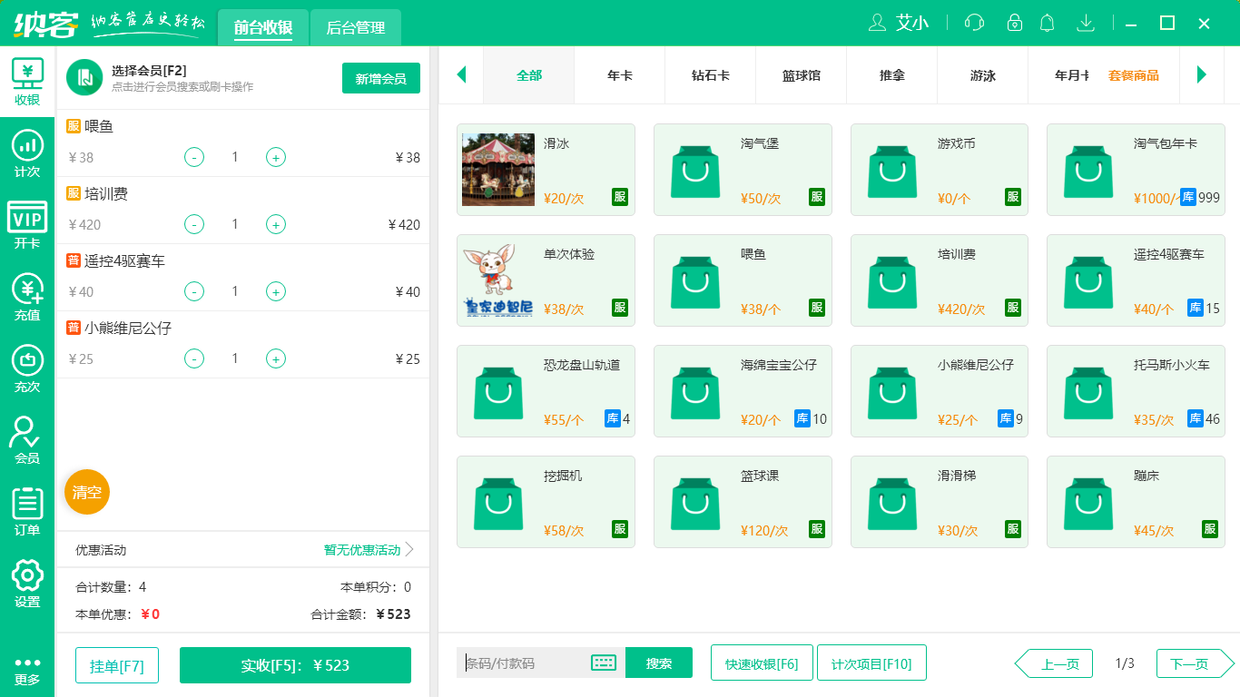 蓝冠注册游乐园收银系统
