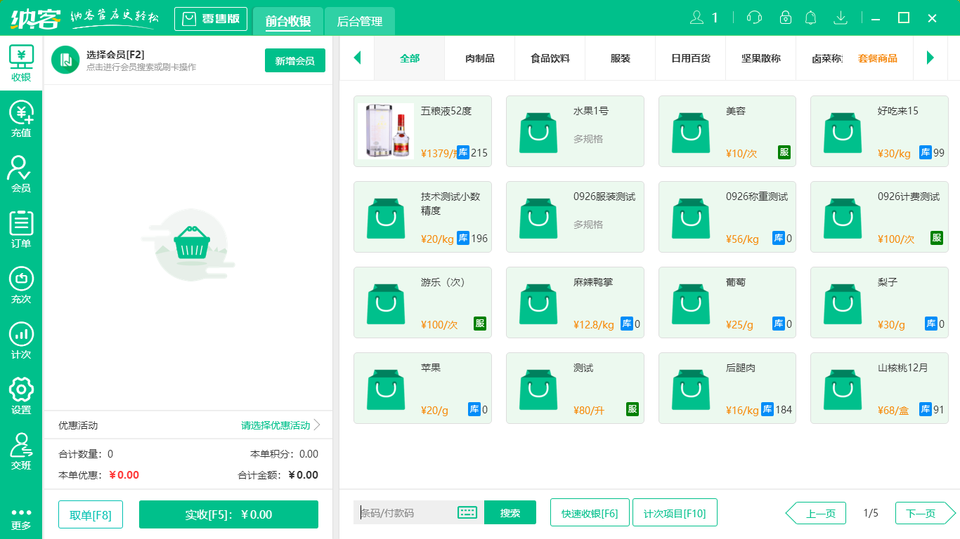 蓝冠注册超市收银系统