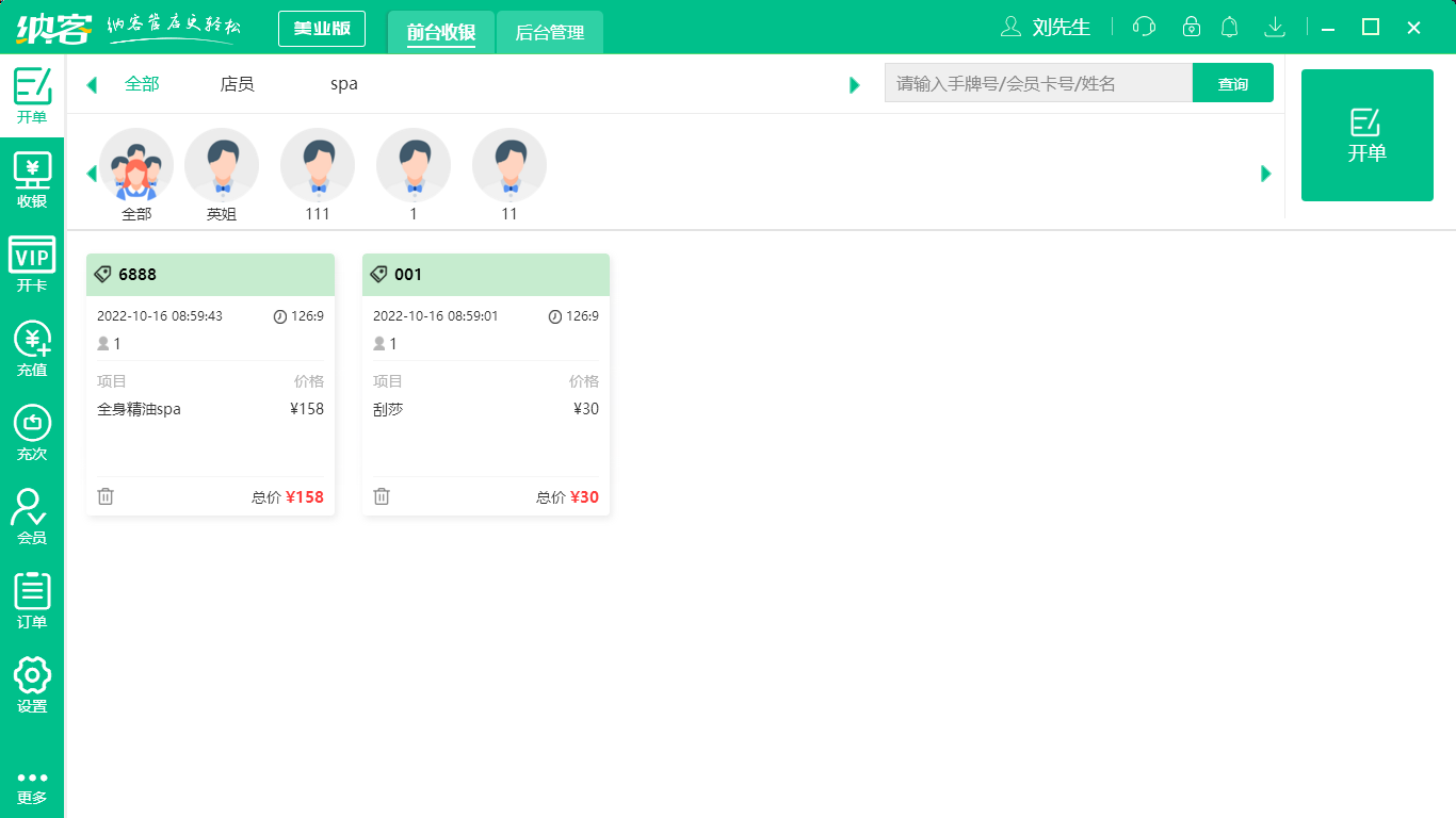 蓝冠注册沐足收银系统