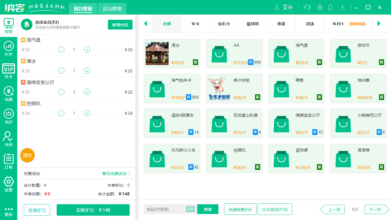蓝冠注册游乐园收银系统