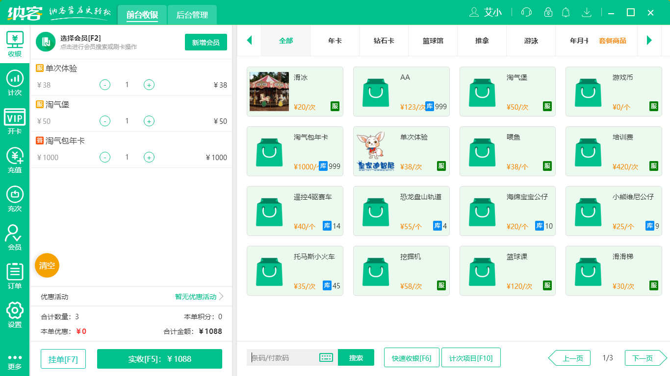 蓝冠注册游乐园收银系统