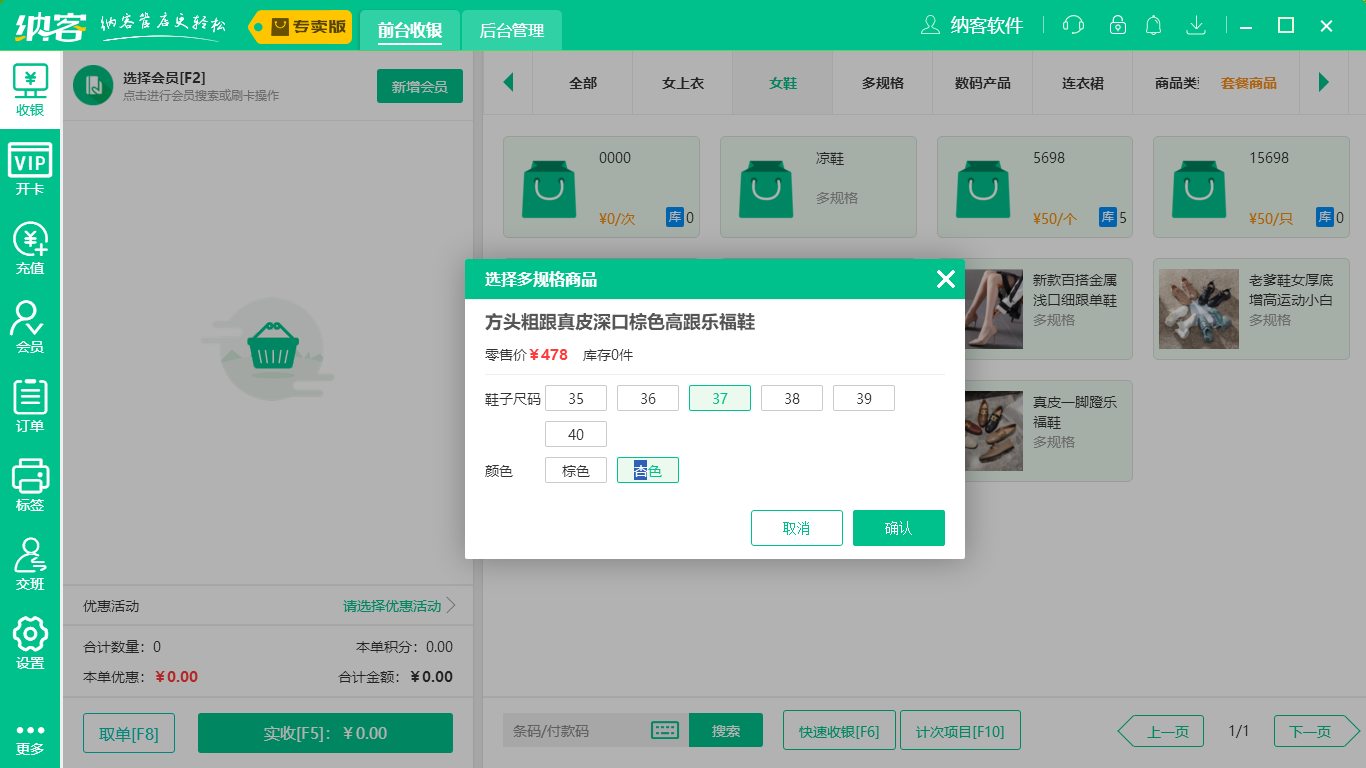 蓝冠注册服装收银系统