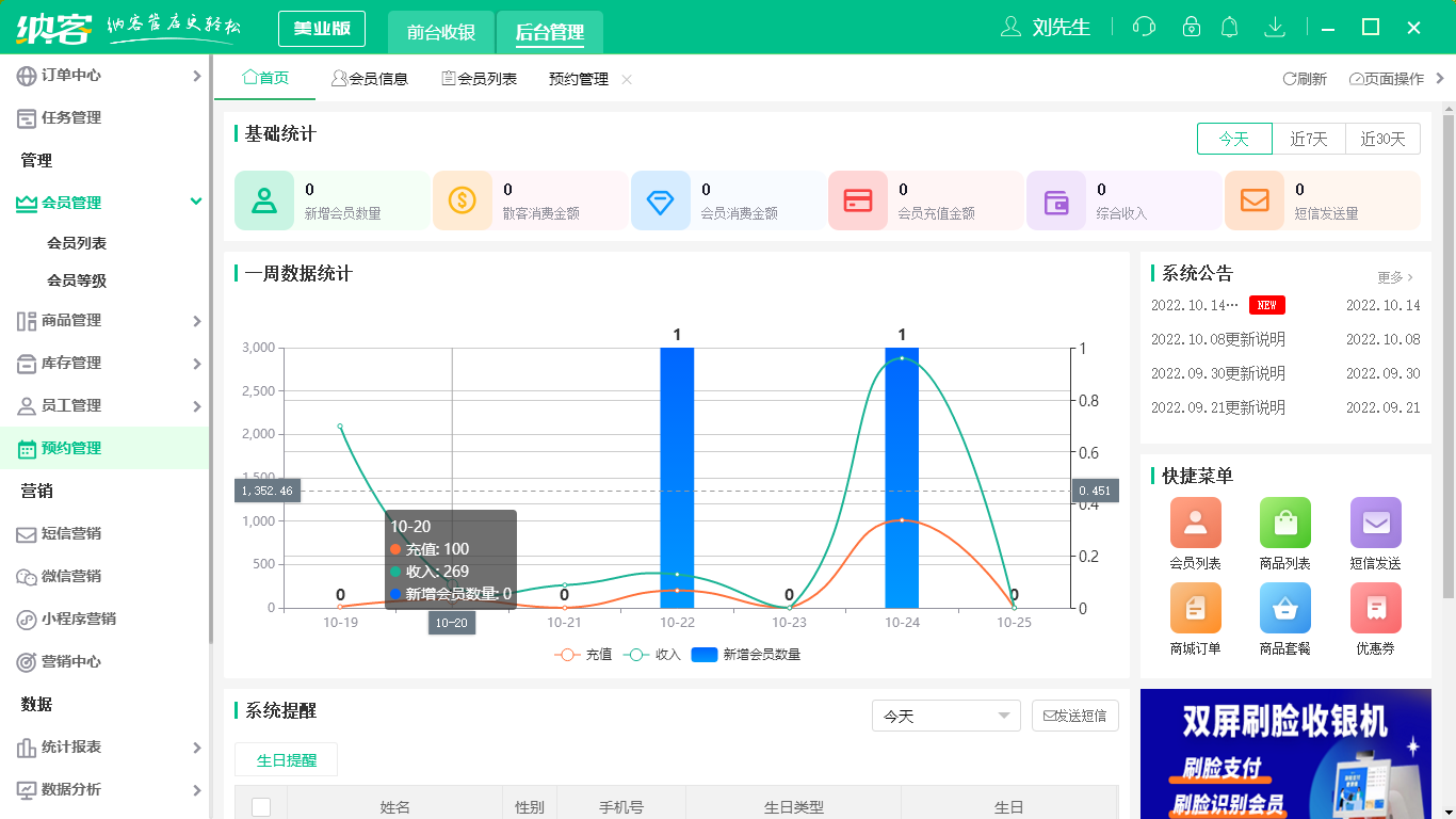 蓝冠注册美发店收银系统