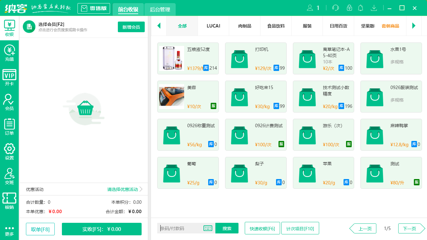 蓝冠注册便利店管理软件