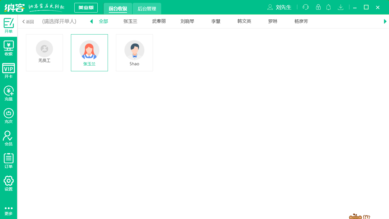 蓝冠注册美发店会员管理系统