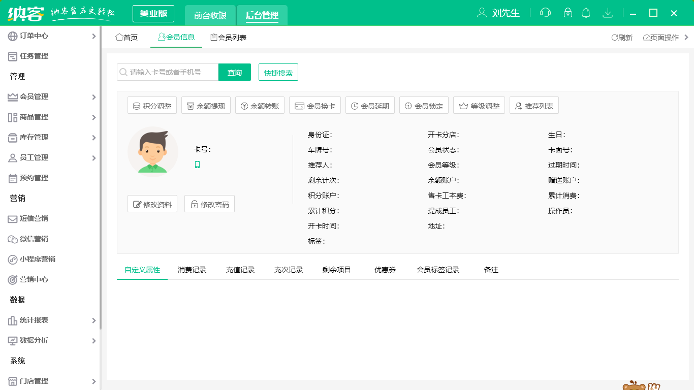 蓝冠注册美发会员管理系统