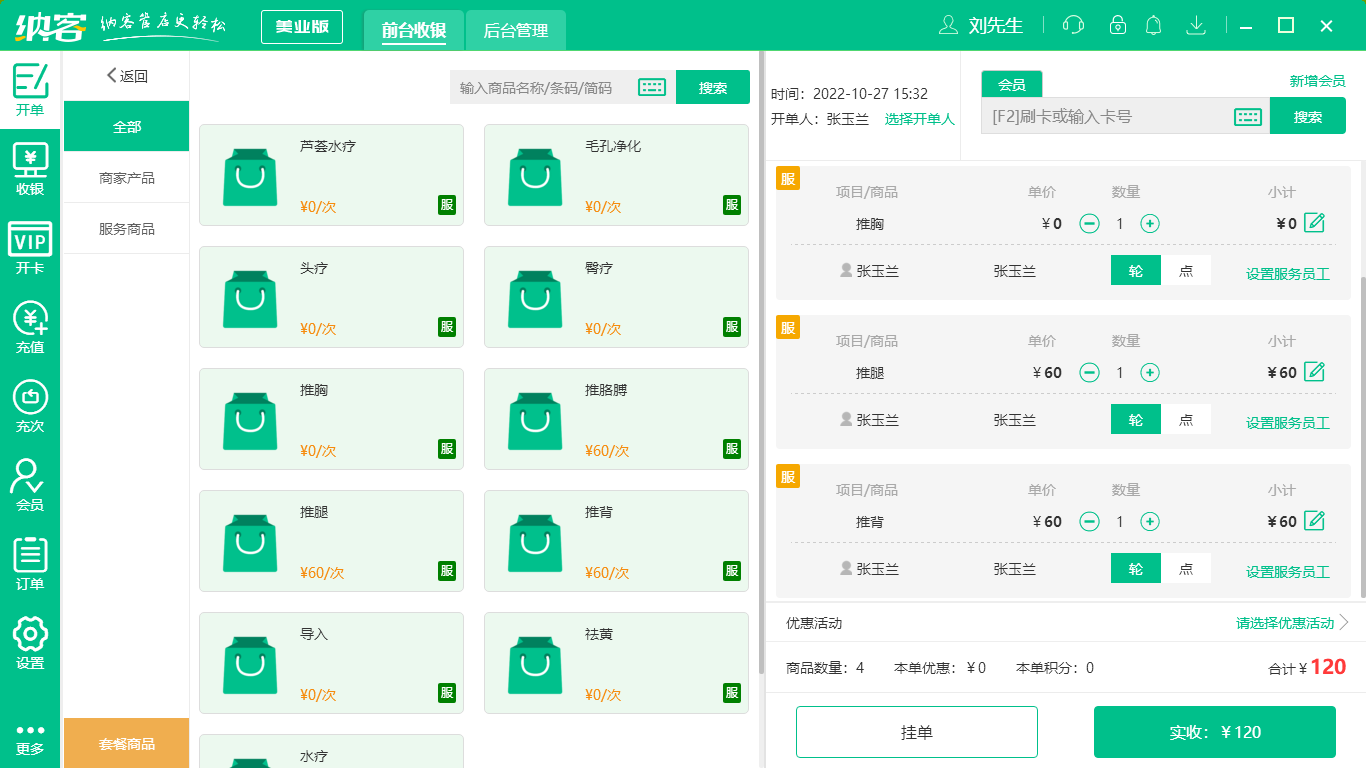 蓝冠注册足浴会员管理系统
