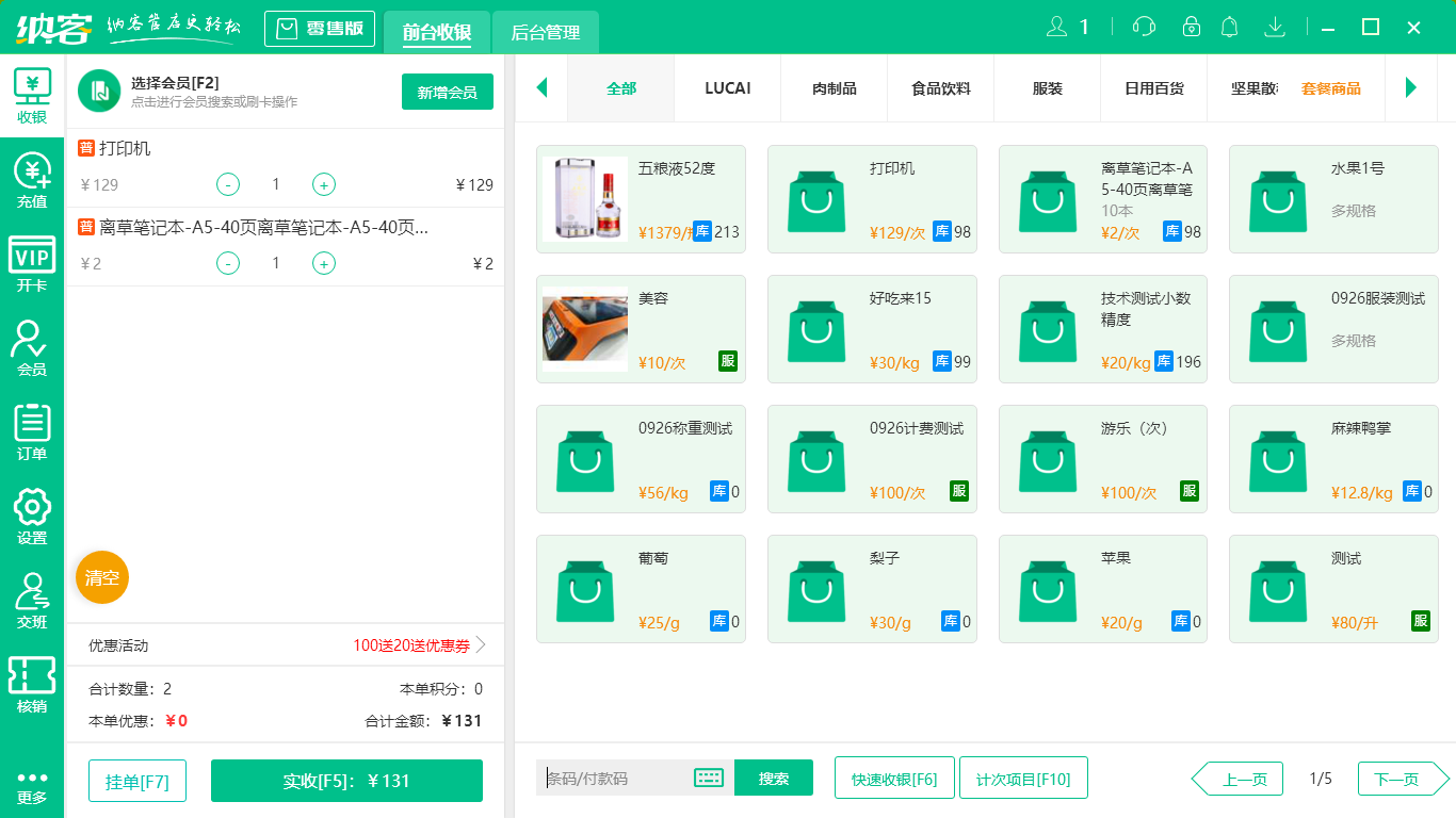 蓝冠注册便利店收银系统