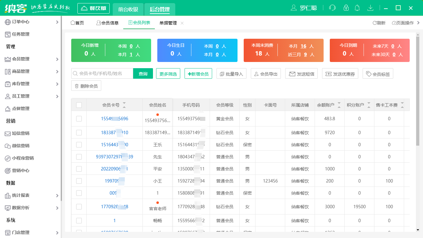蓝冠注册收银系统