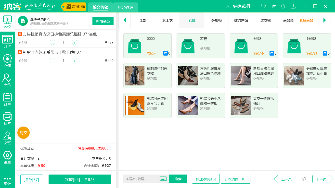 蓝冠注册服装店收银系统