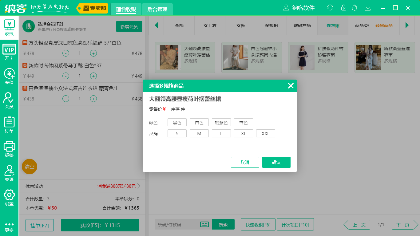 蓝冠注册服装店收银系统