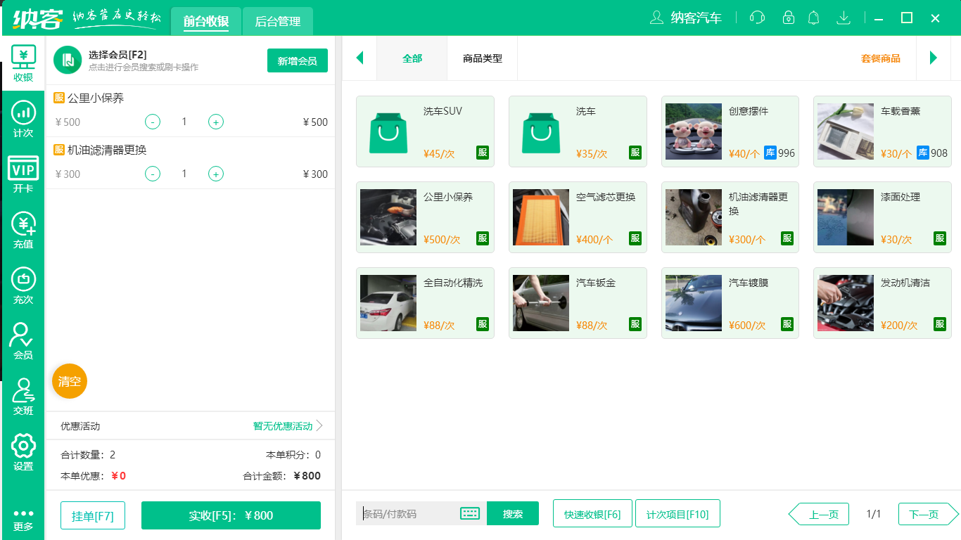蓝冠注册汽修管理系统