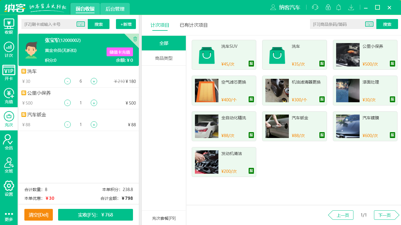 蓝冠注册收银系统