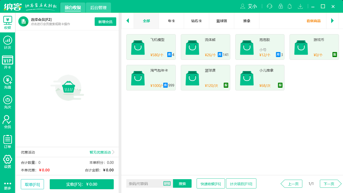 蓝冠注册游乐园管理系统