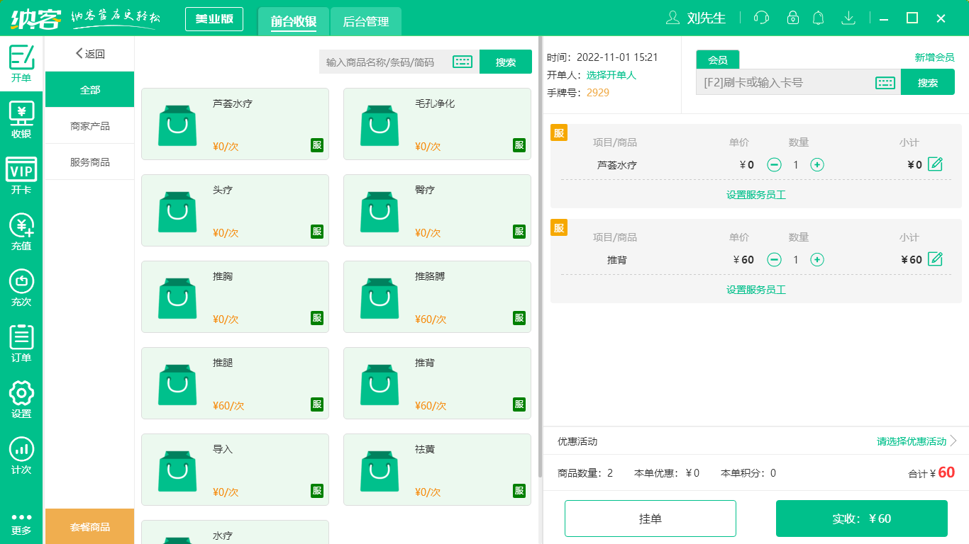 蓝冠注册足浴管理系统
