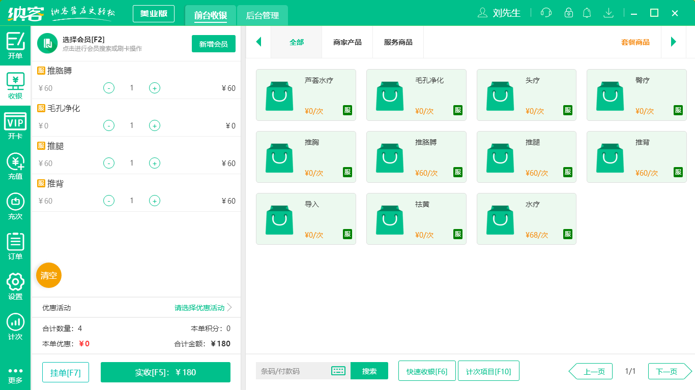 蓝冠注册美业管理系统