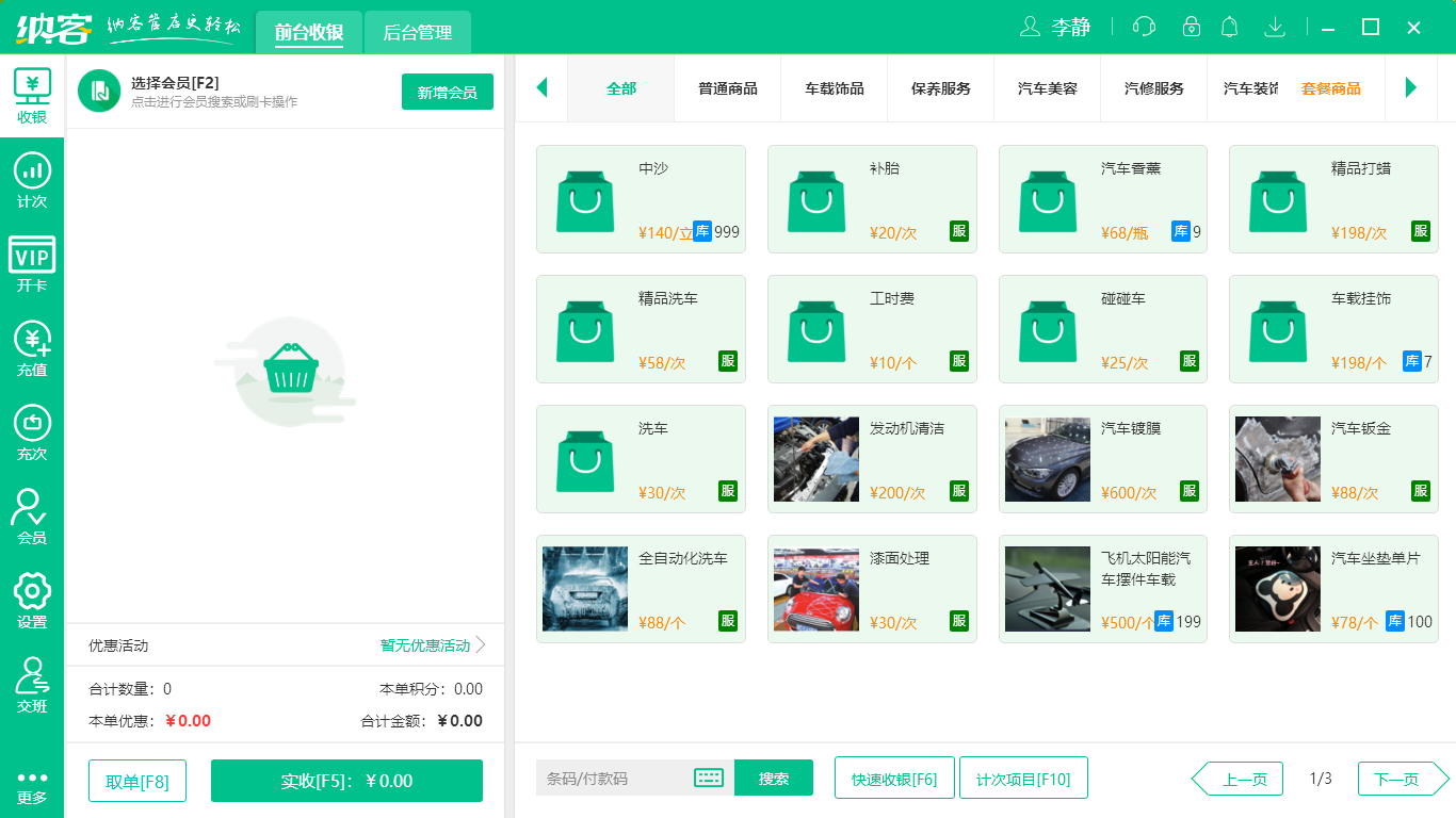 蓝冠注册汽车服务管理系统