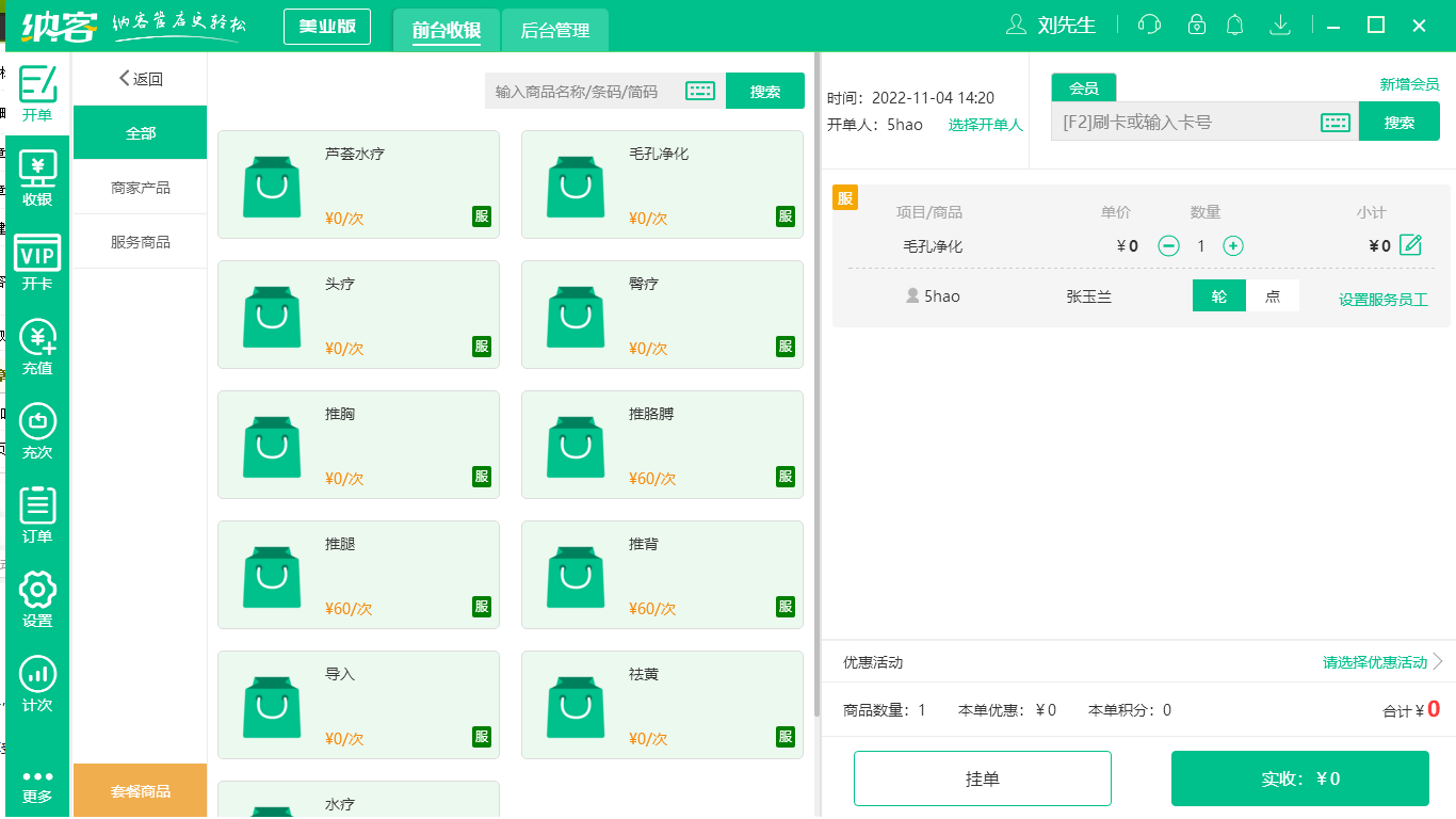 蓝冠注册美业软件