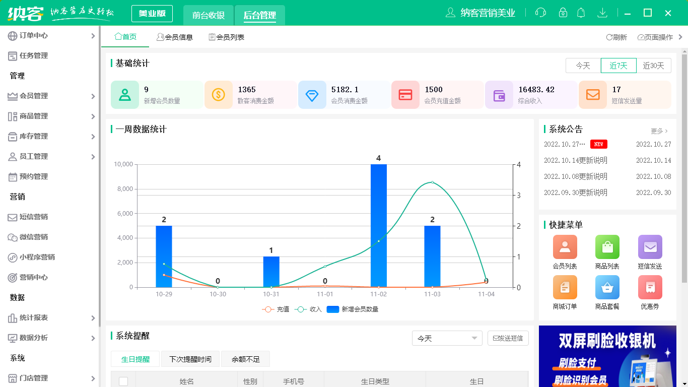 蓝冠注册医美管理系统
