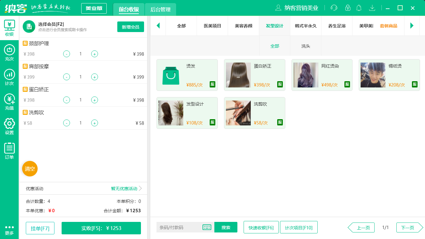 蓝冠注册理发店系统