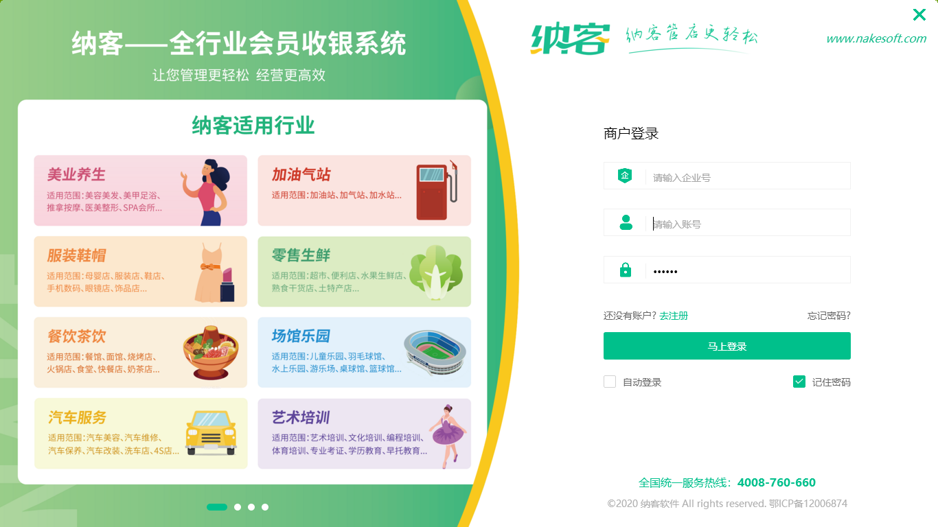 蓝冠注册收银管理系统