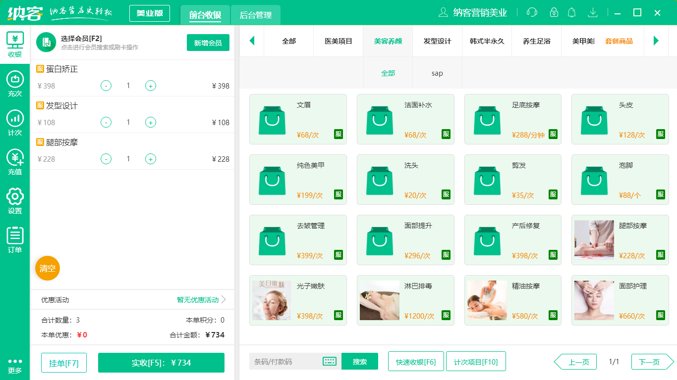 蓝冠注册美业客户管理系统