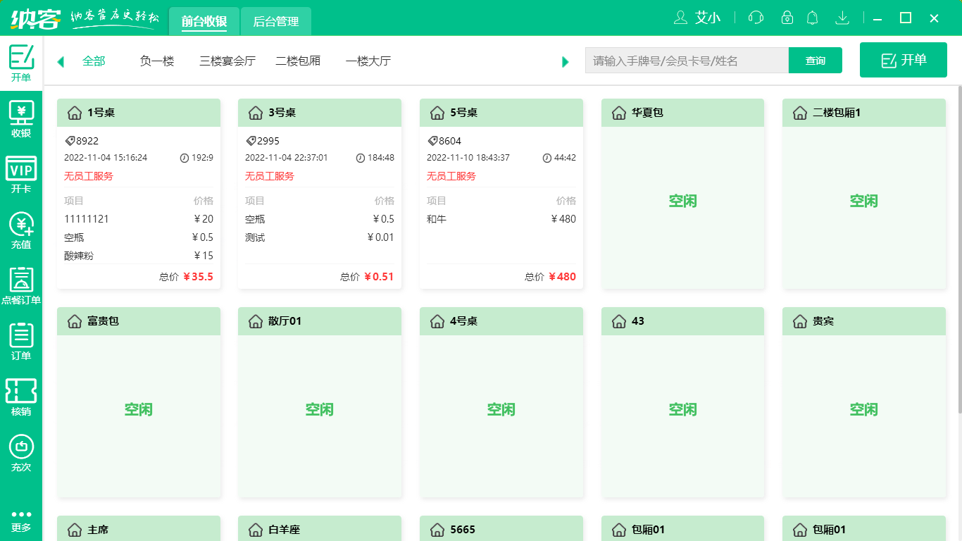 蓝冠注册台球厅计费管理系统