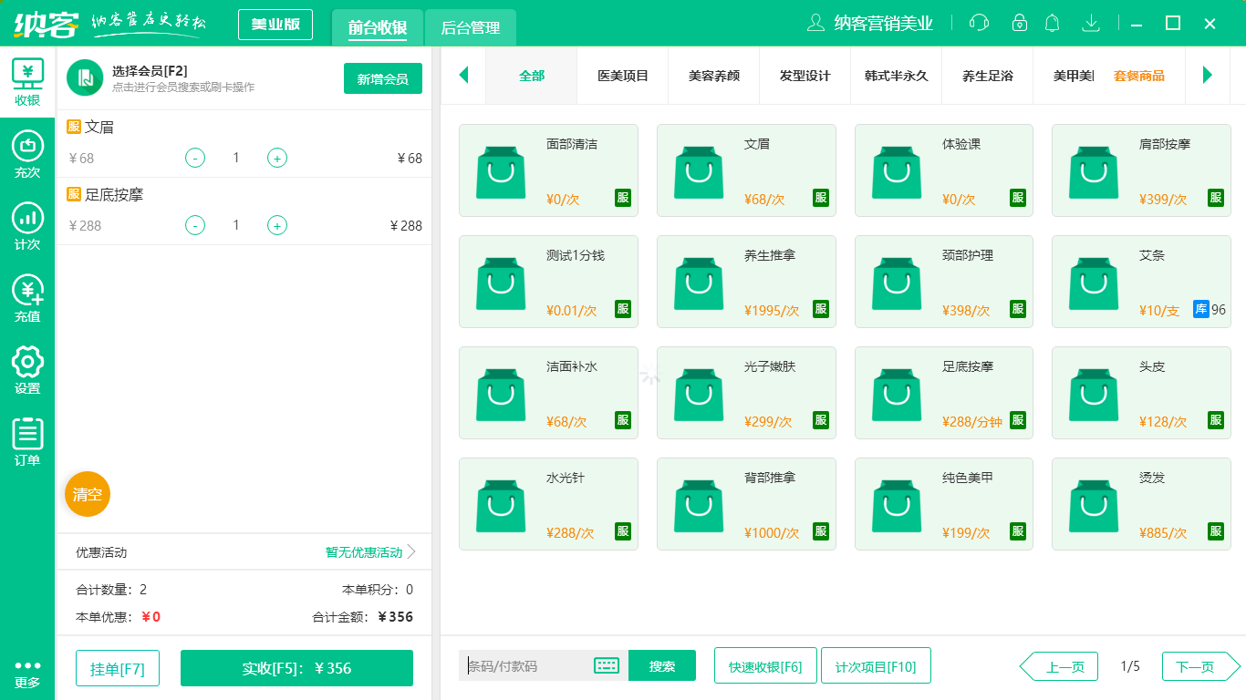 蓝冠注册美业管理系统