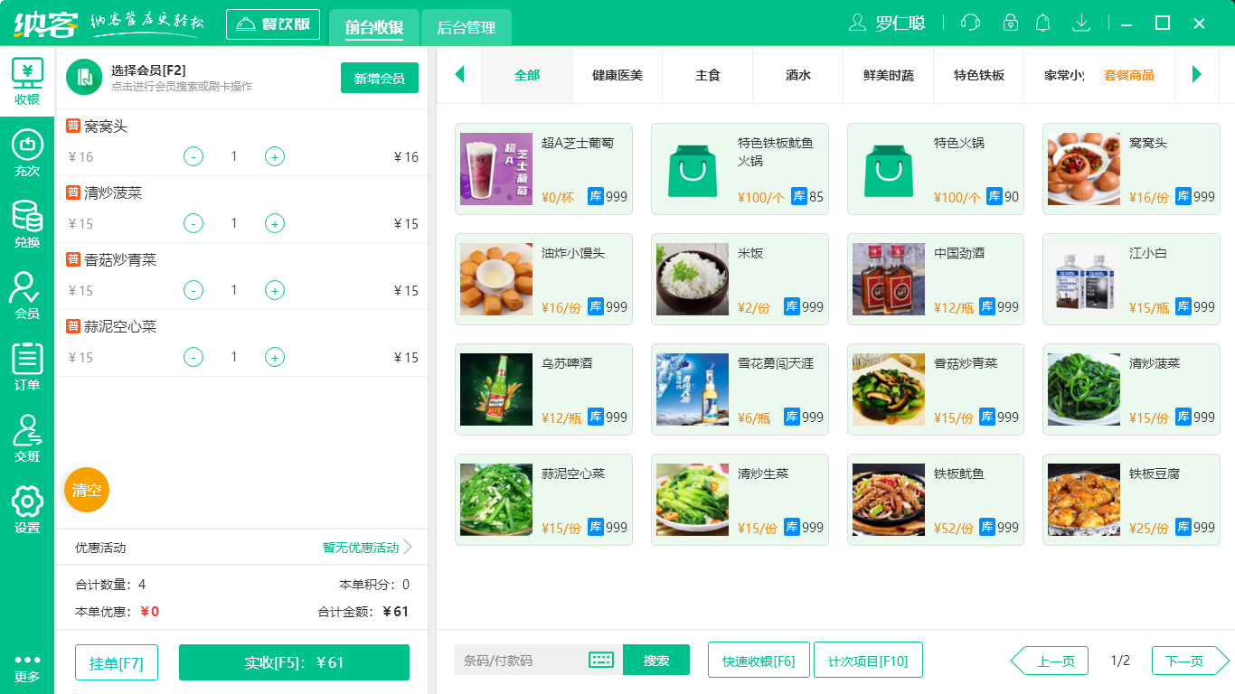 蓝冠注册面馆收银系统