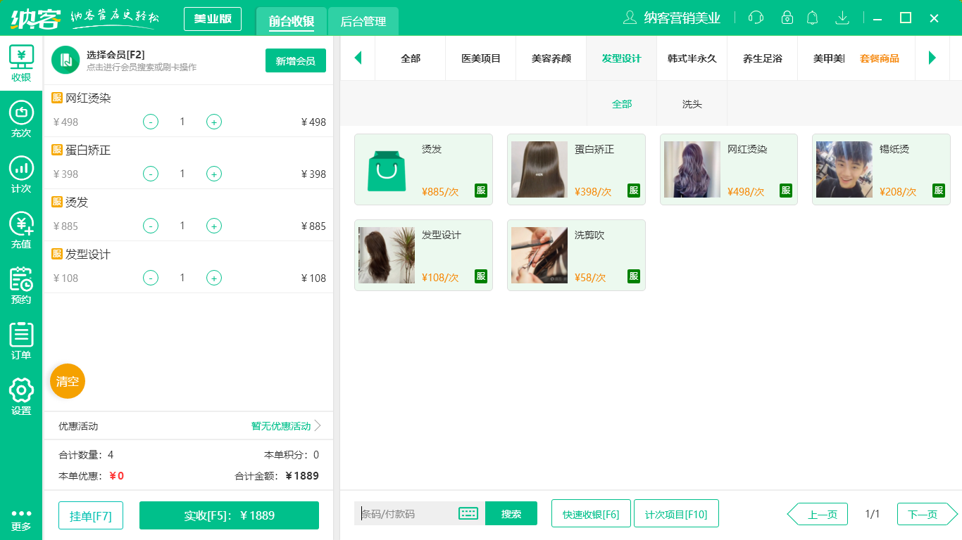 蓝冠注册美发店软件