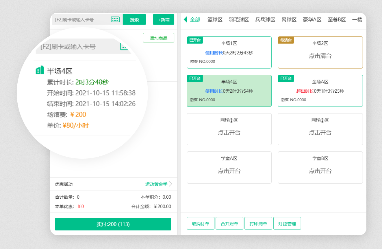 蓝冠注册运动场馆收银系统