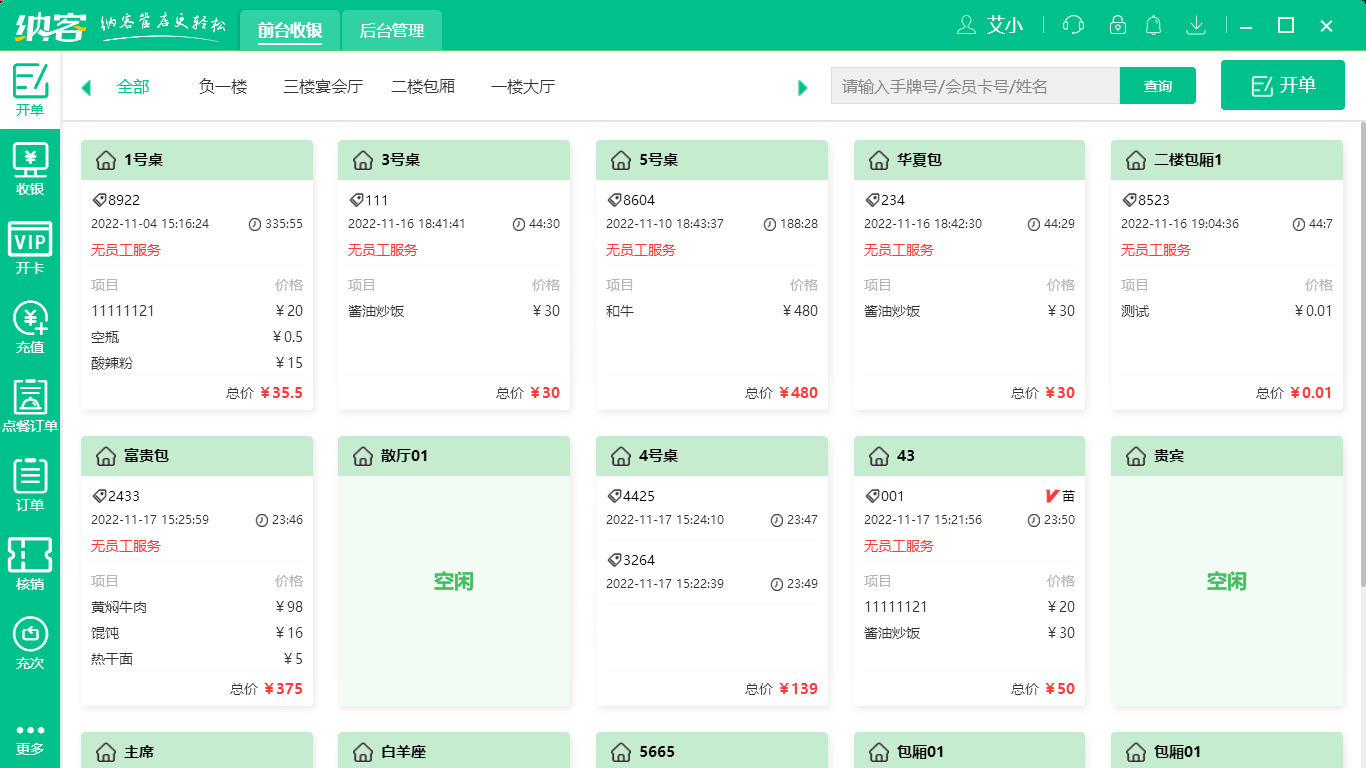 蓝冠注册酒店收银系统