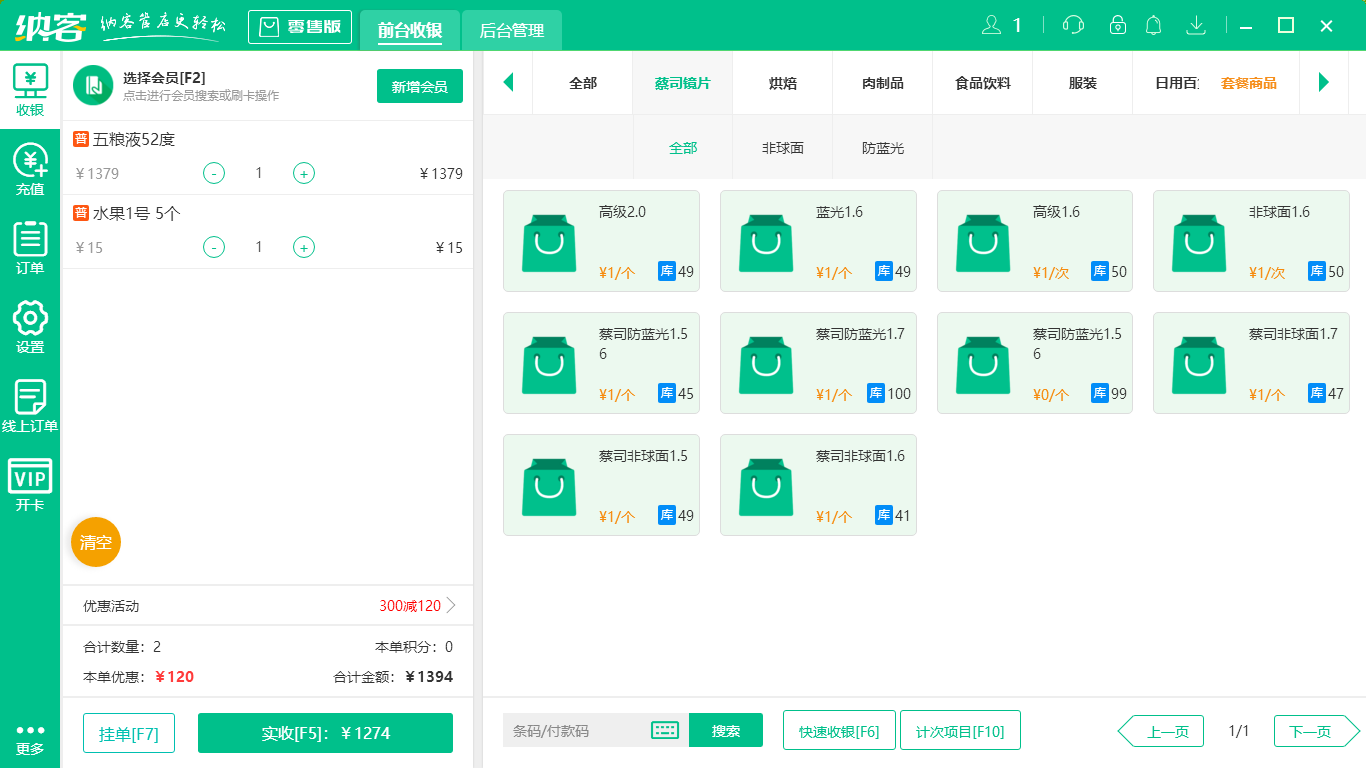 蓝冠注册母婴收银系统
