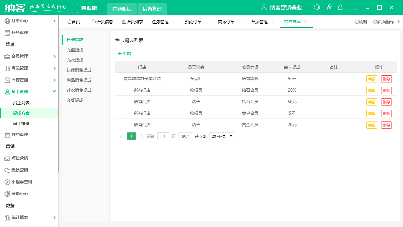蓝冠注册收银系统