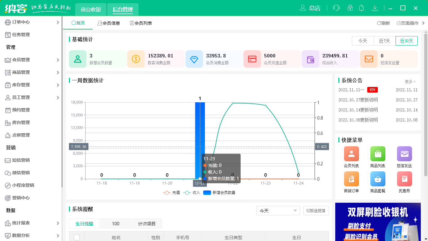 蓝冠注册健身房收银系统