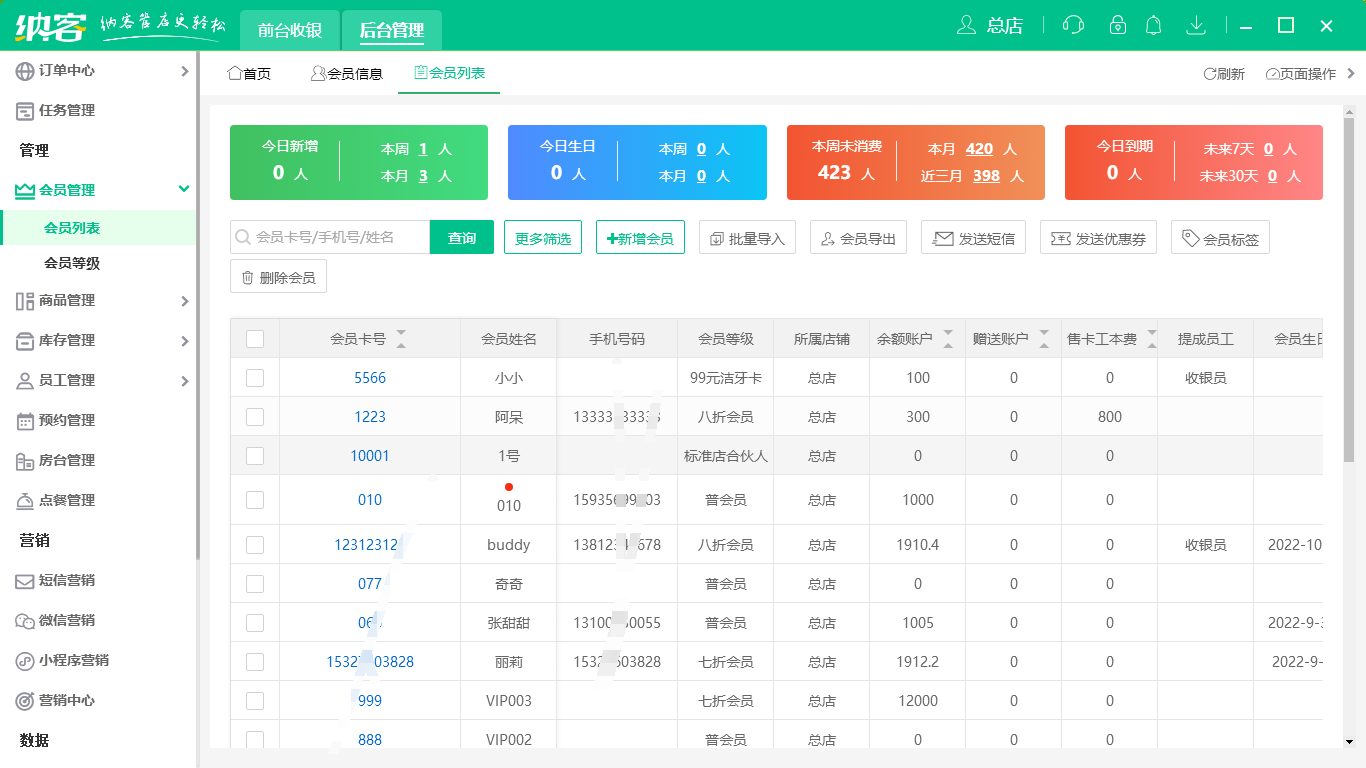 蓝冠注册门店收银系统