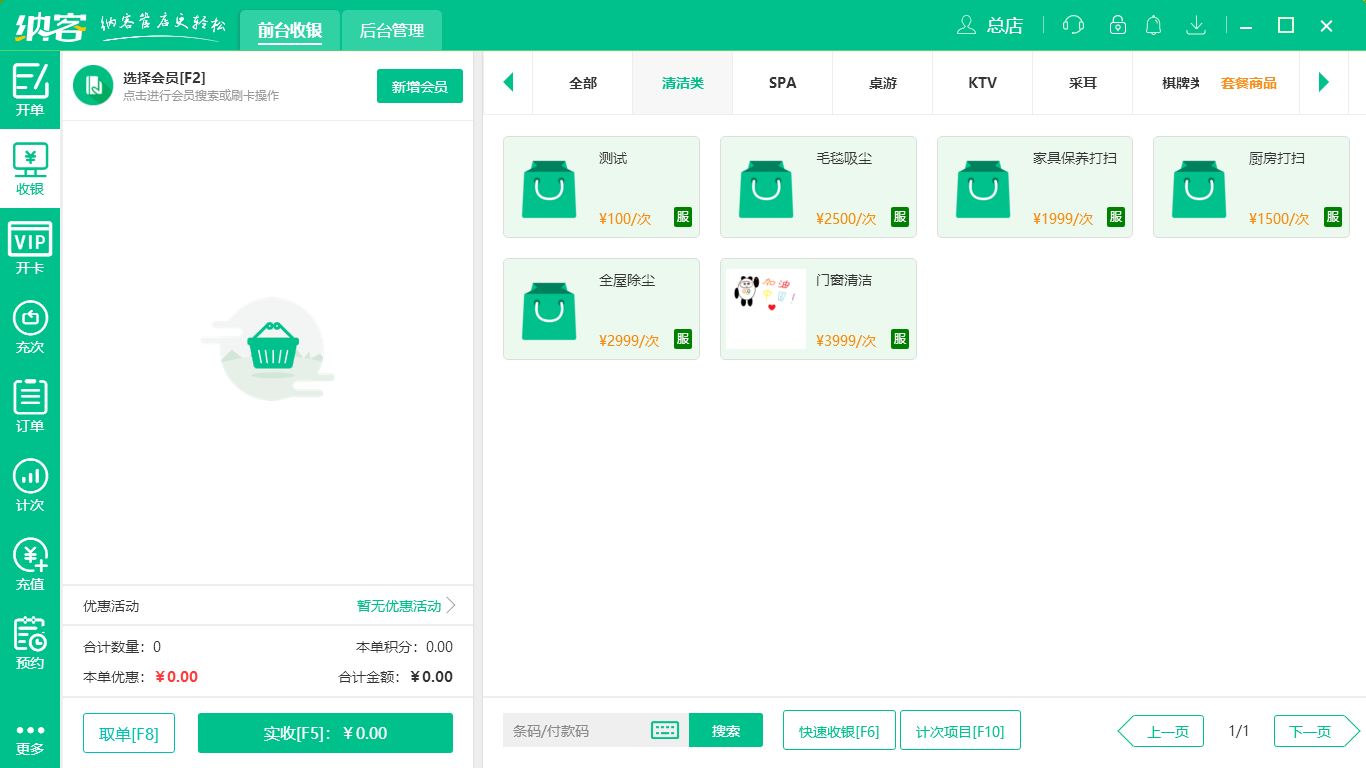 蓝冠注册收银系统
