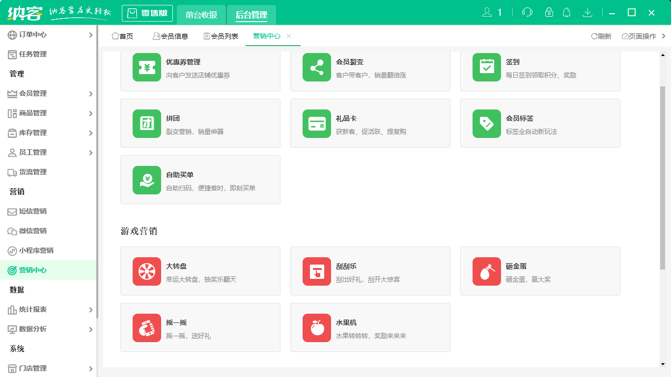 蓝冠注册办公收银系统