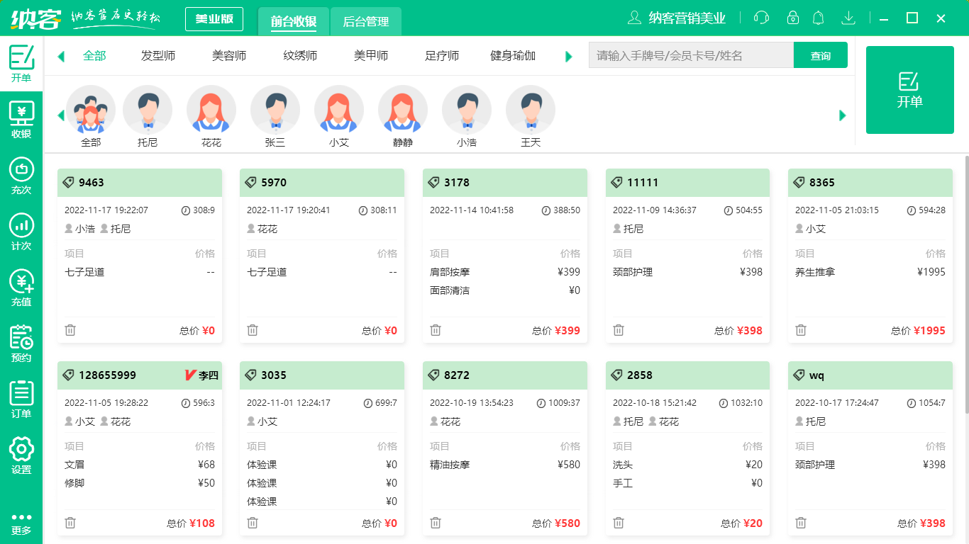 蓝冠注册美发店收银系统