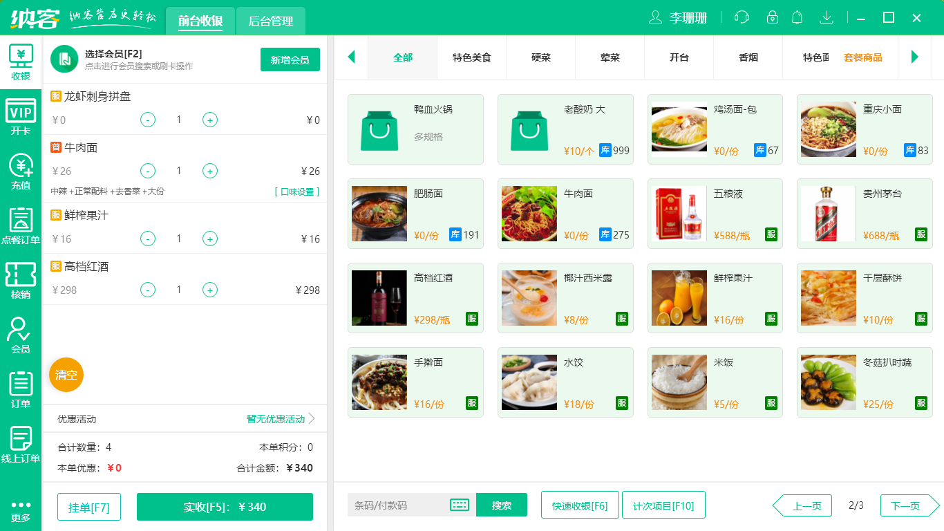 蓝冠注册收银系统
