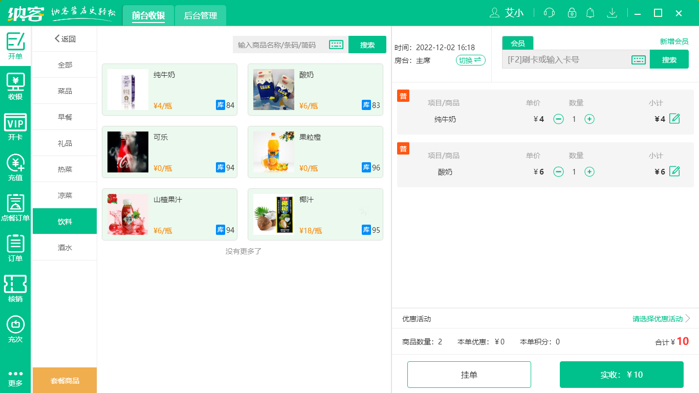 蓝冠注册麻将室收银系统