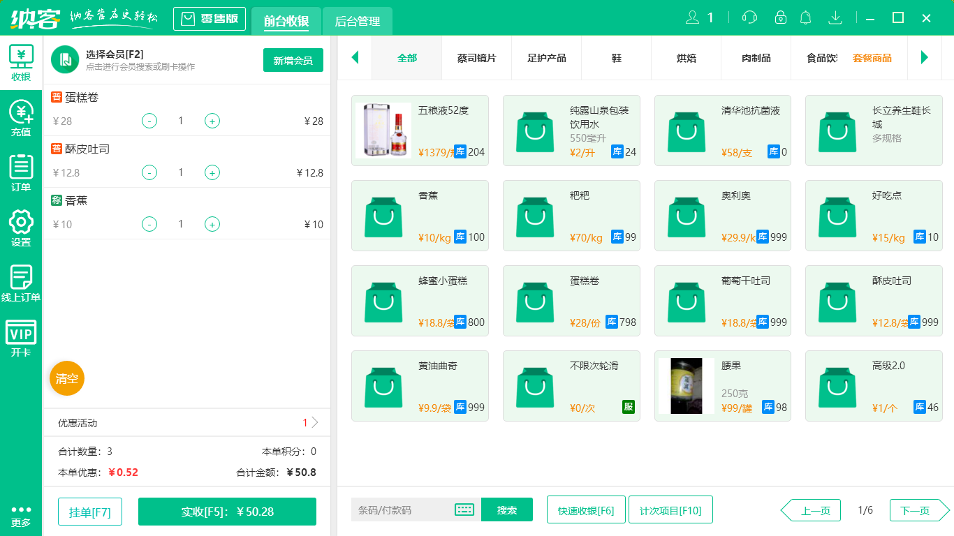 蓝冠注册茶叶店收银系统