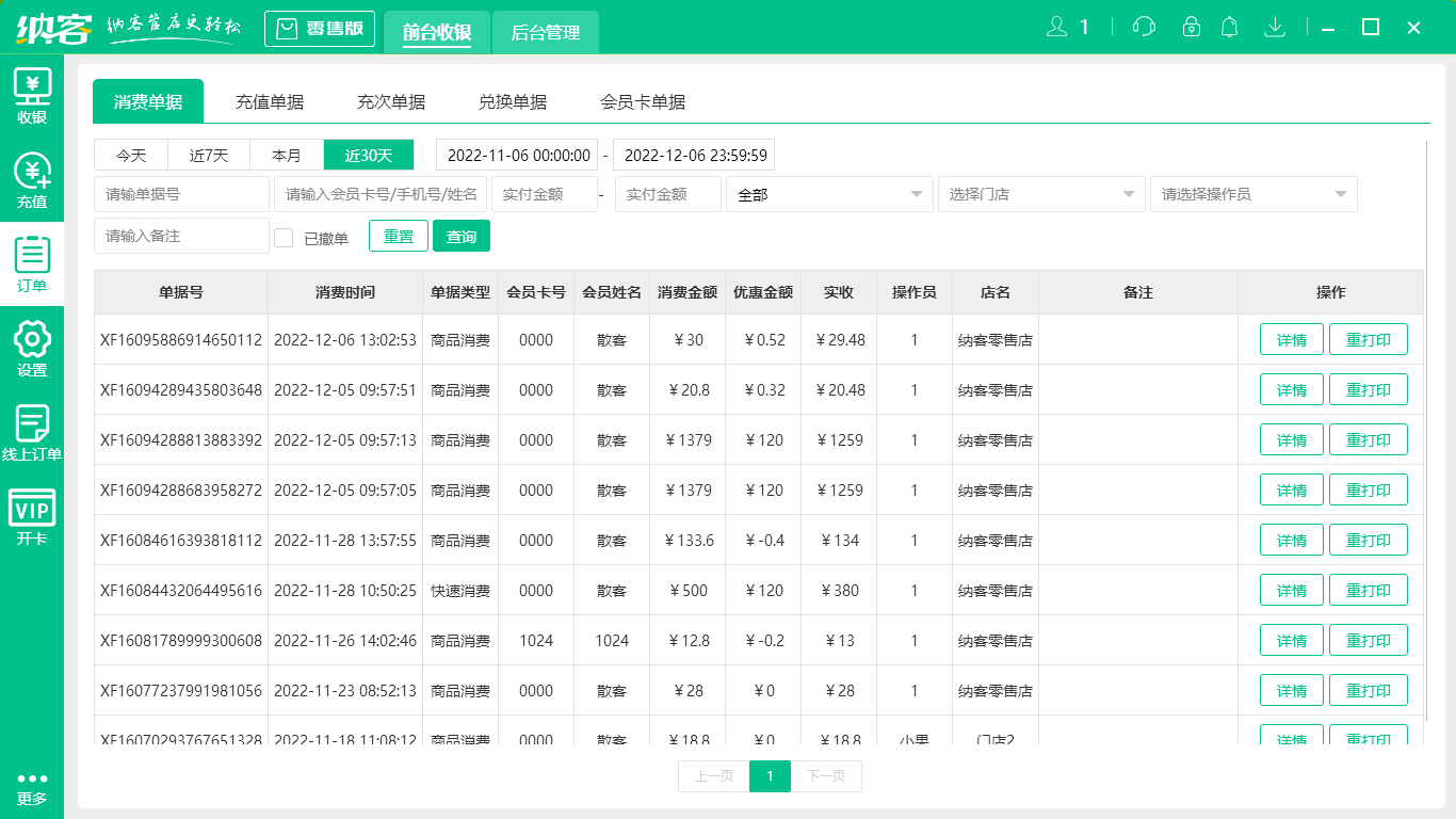 蓝冠注册超市便利店收银系统