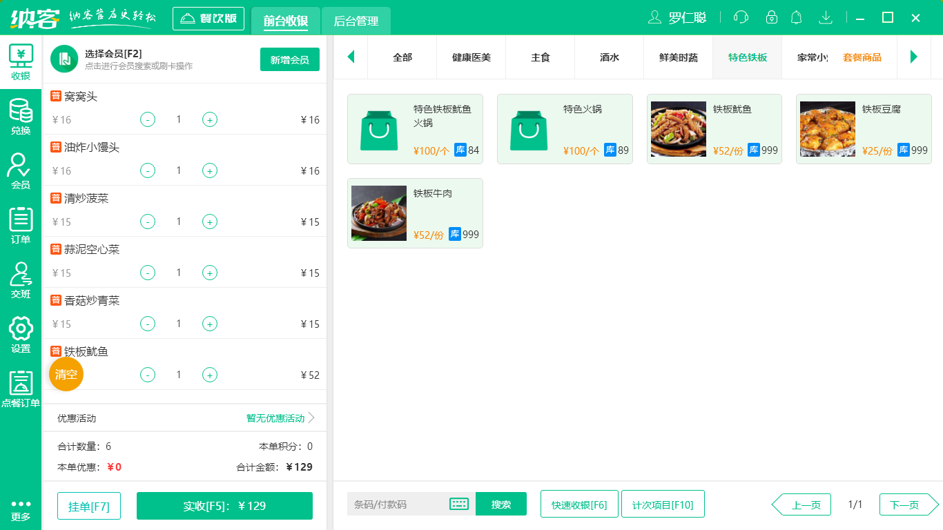 蓝冠注册餐饮收银系统